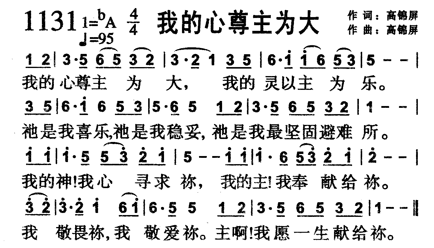 我的心尊主为大 第 1 页