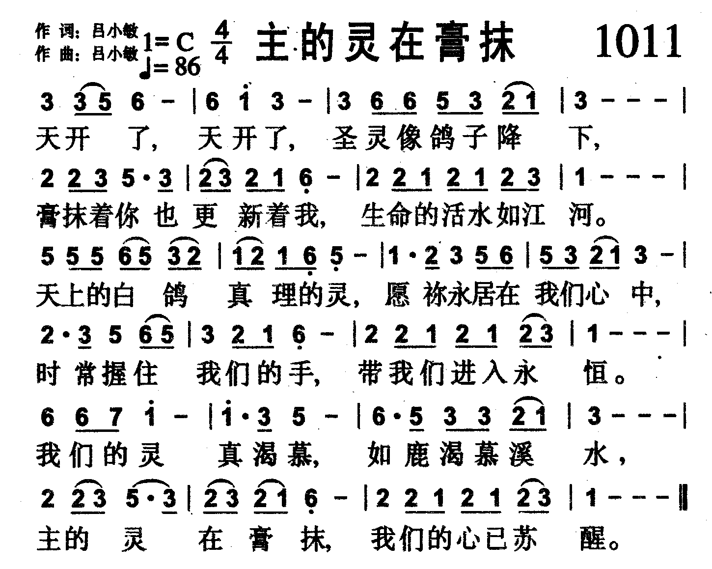 主的灵在膏抹 第 1 页