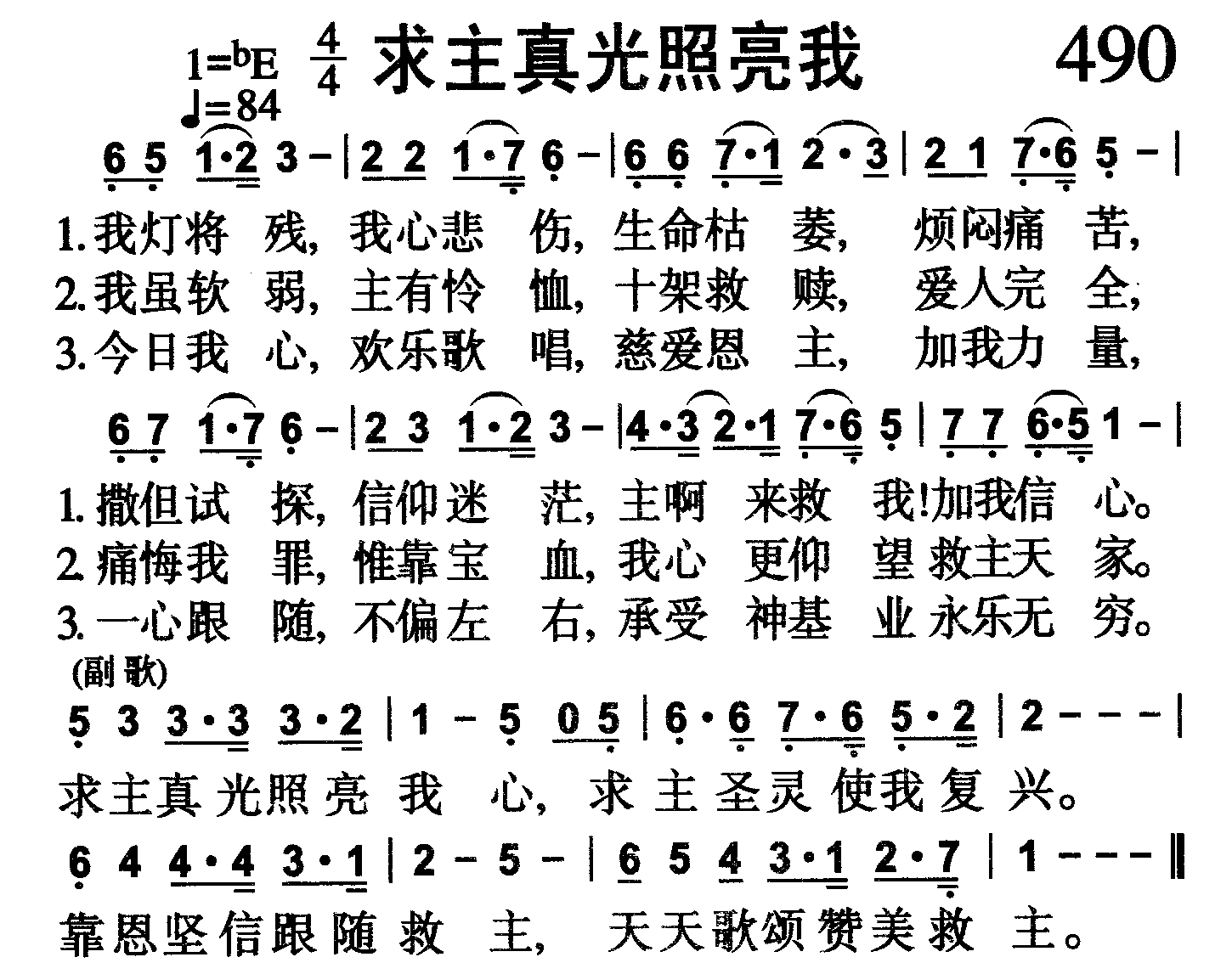 求主真光照亮我 第 1 页