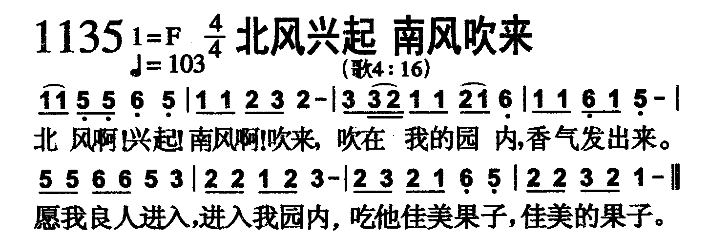 北风兴起 南风吹来 第 1 页
