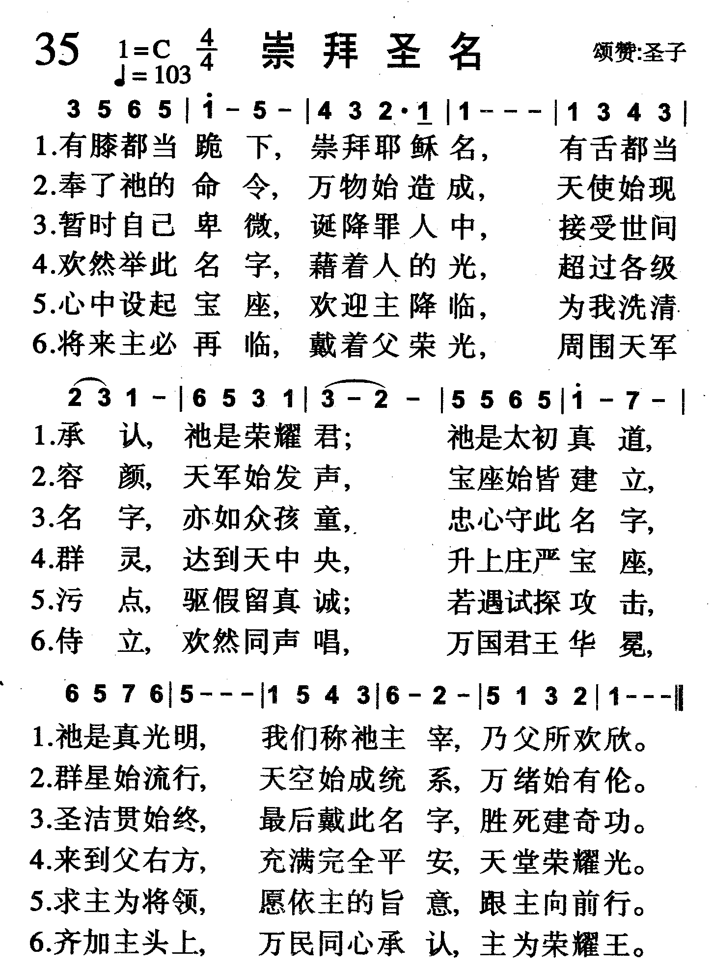 崇拜圣名 第 1 页