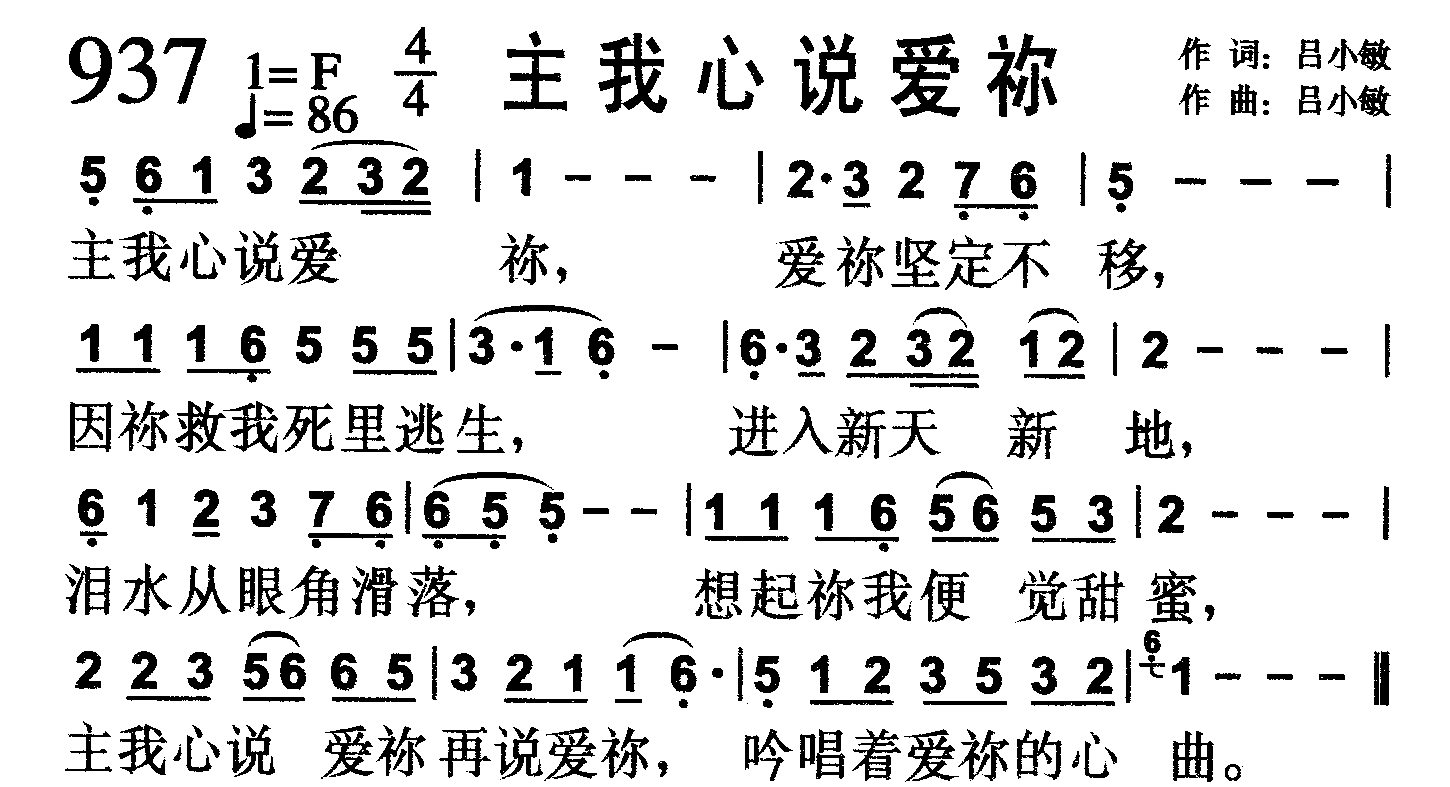 主我心说爱祢 第 1 页