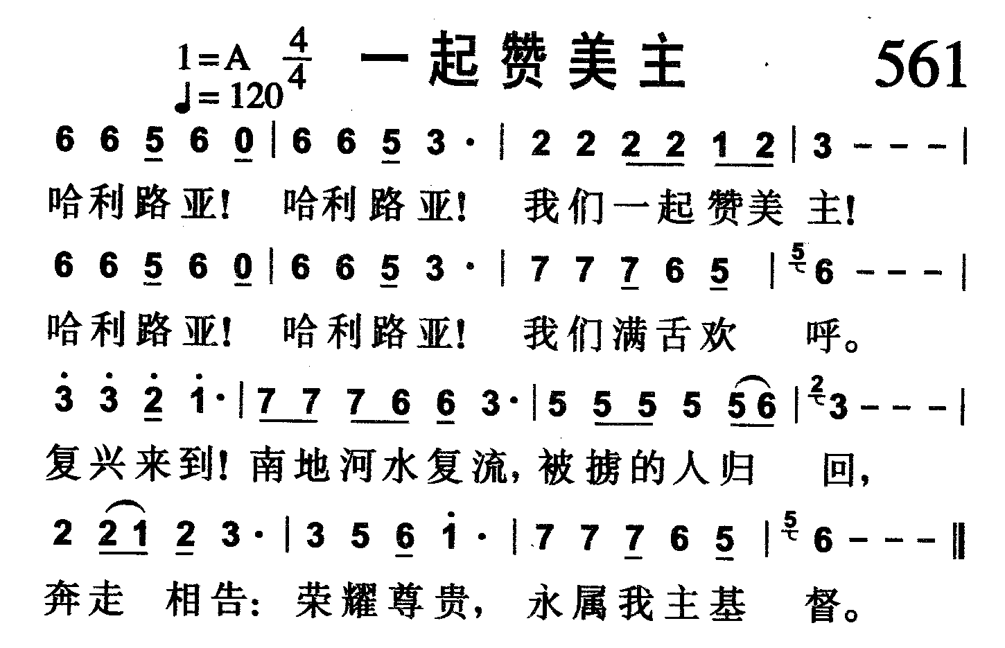 一起赞美主 第 1 页