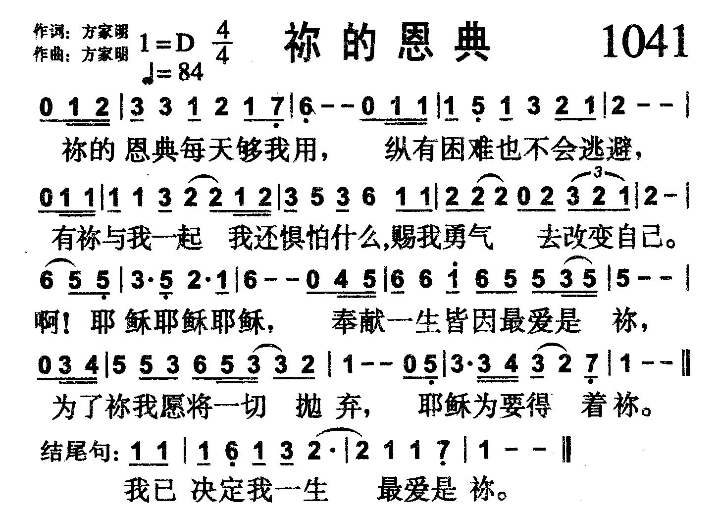 祢的恩典 第 1 页