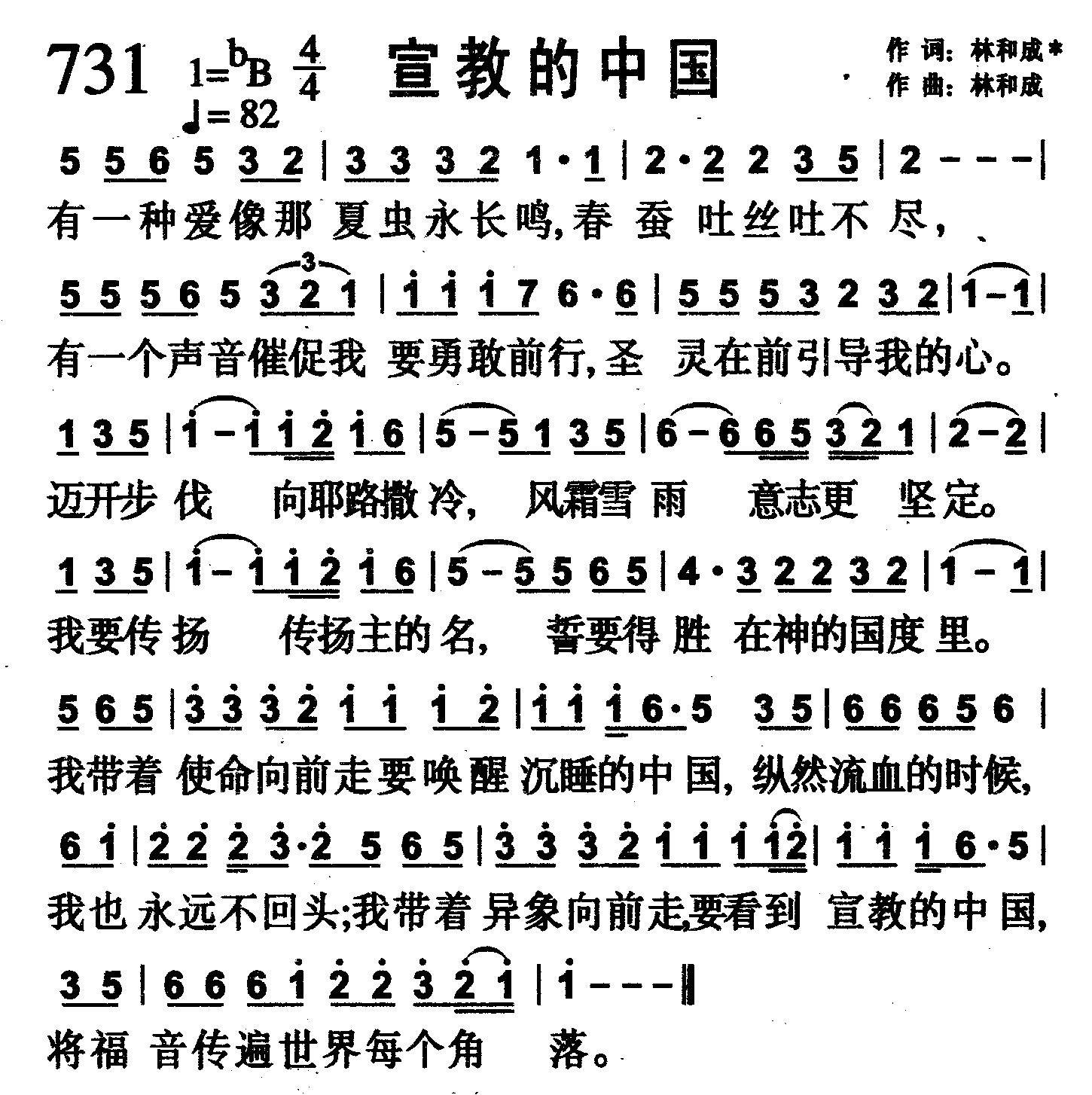 宣教的中国 第 1 页