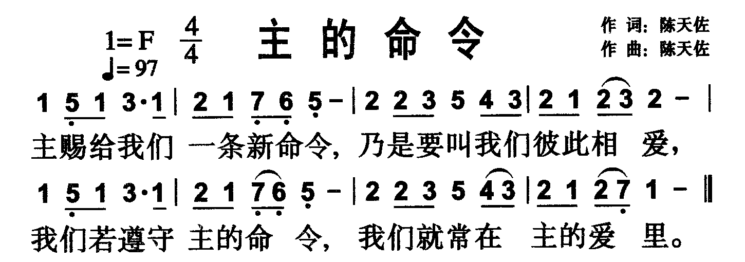 主的命令 第 1 页