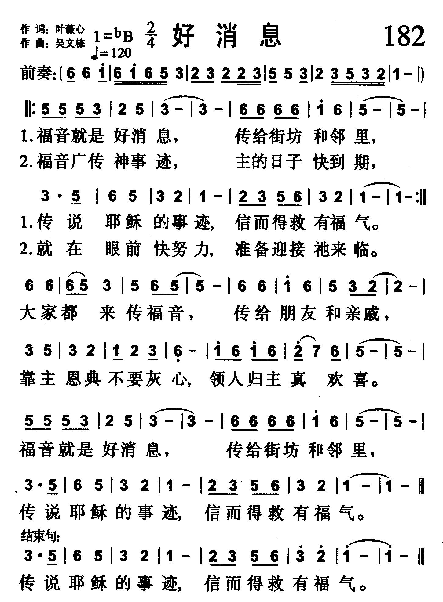好消息 第 1 页