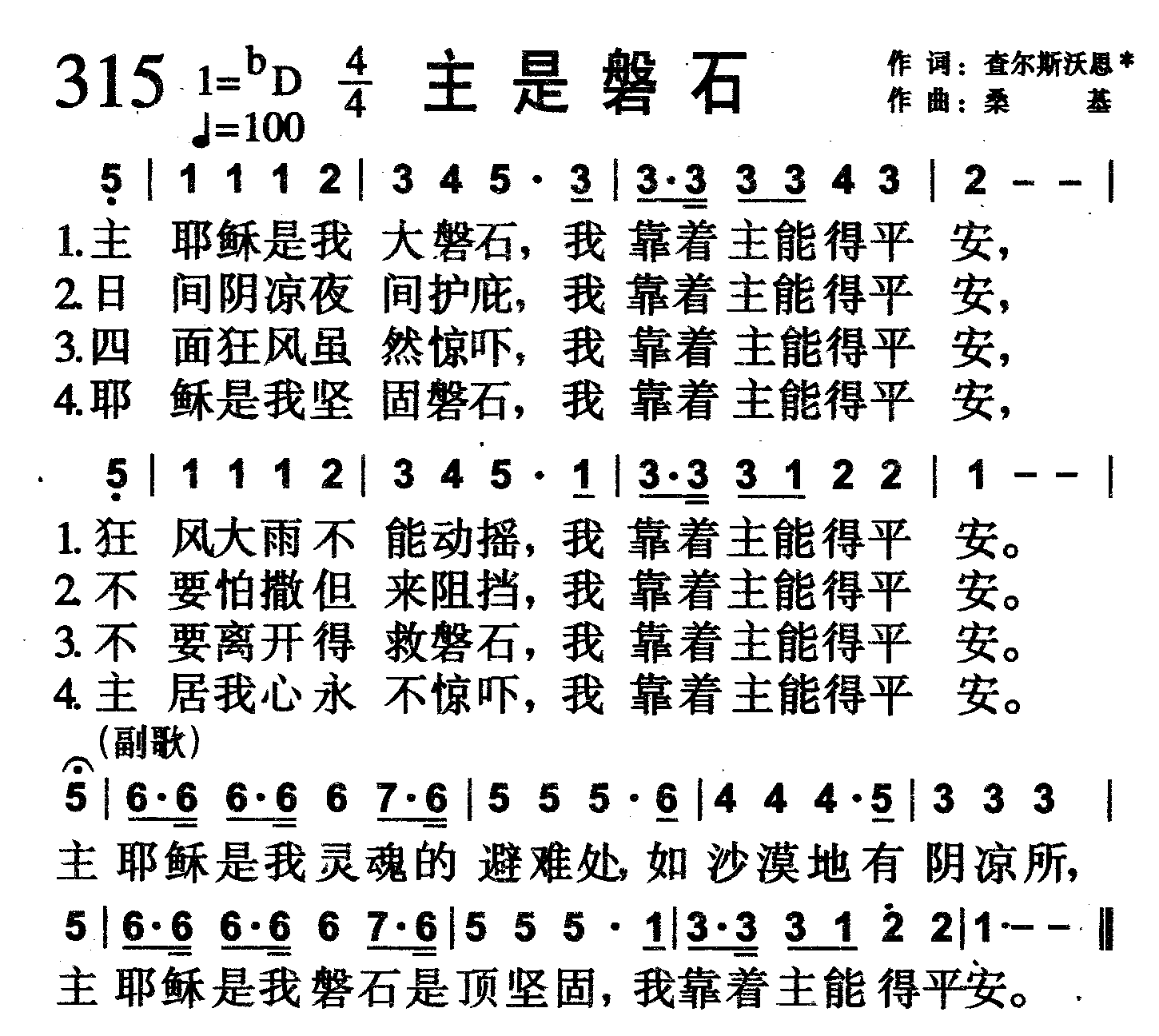 主是磐石 第 1 页