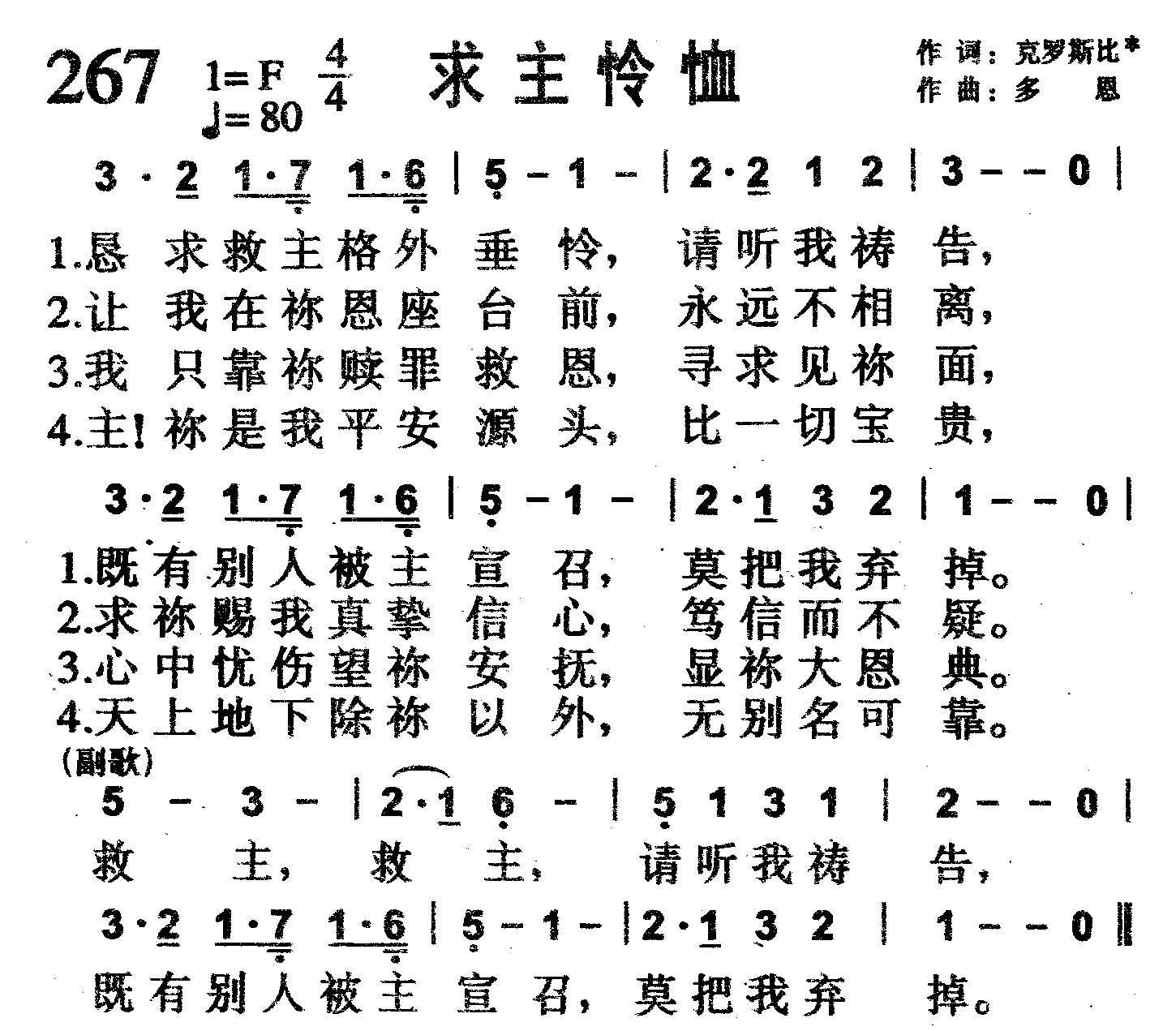 求主怜恤 第 1 页