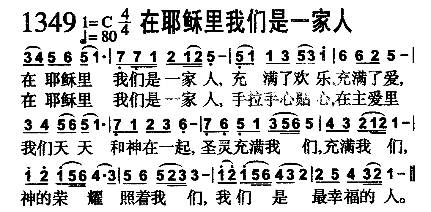 在耶稣里我们是一家人 第 1 页