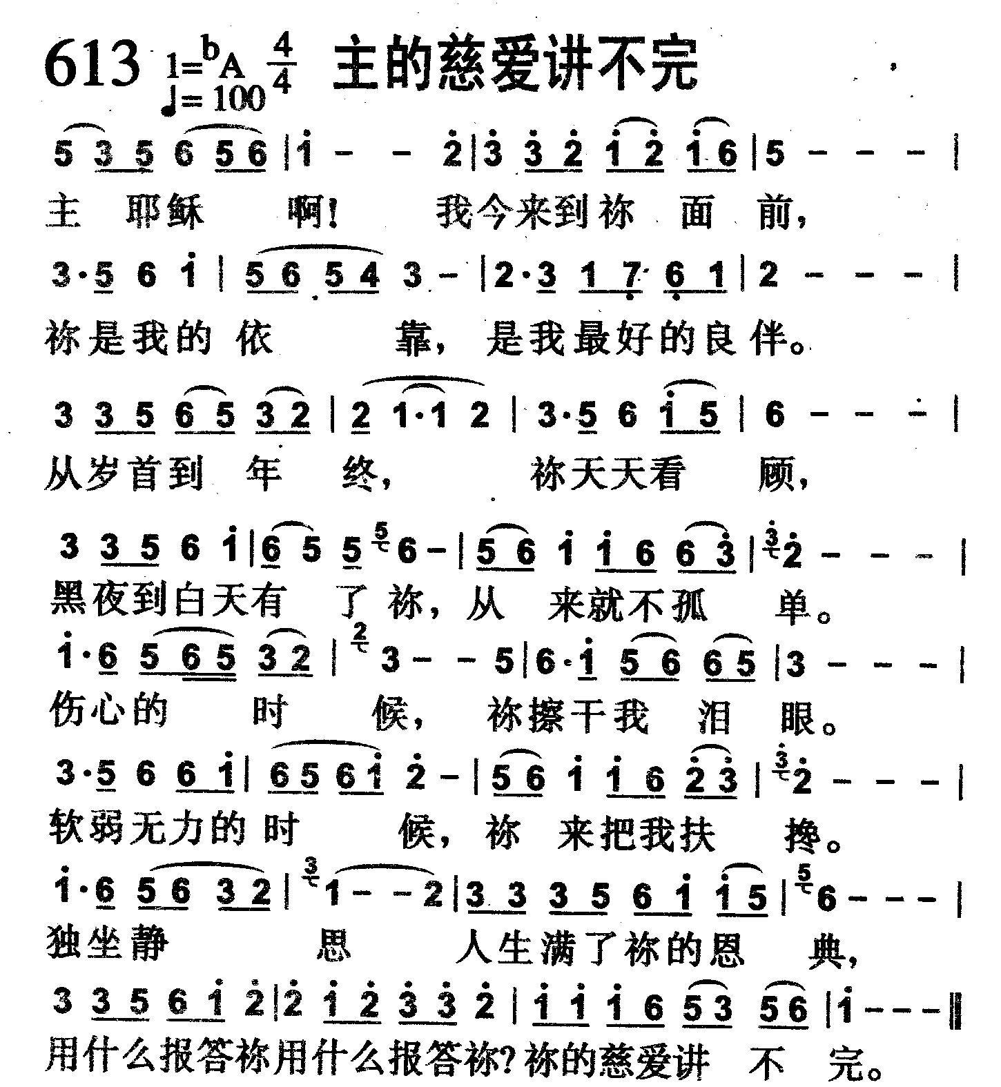 主的慈爱讲不完 第 1 页