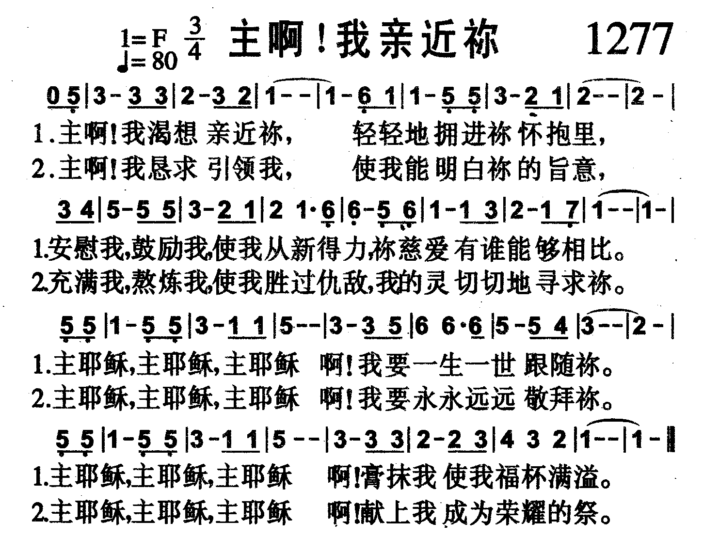 主啊！我亲近祢 第 1 页