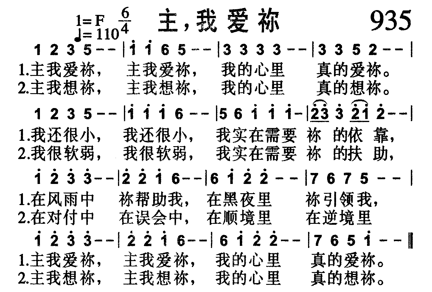主，我爱祢 第 1 页