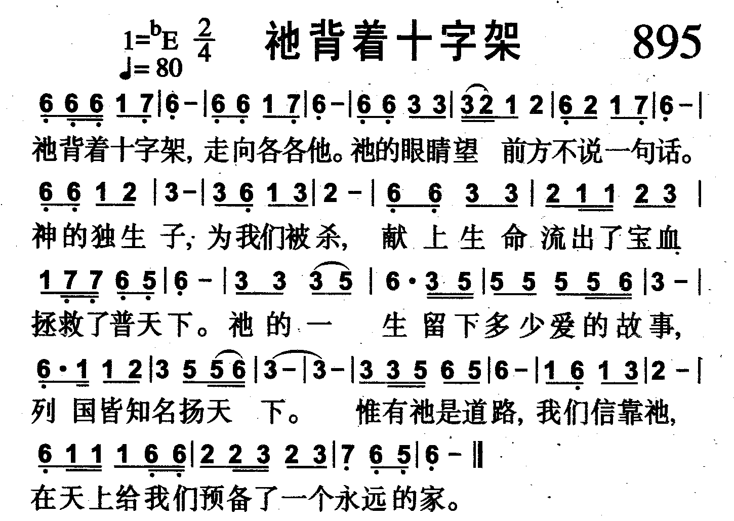 祂背着十字架 第 1 页