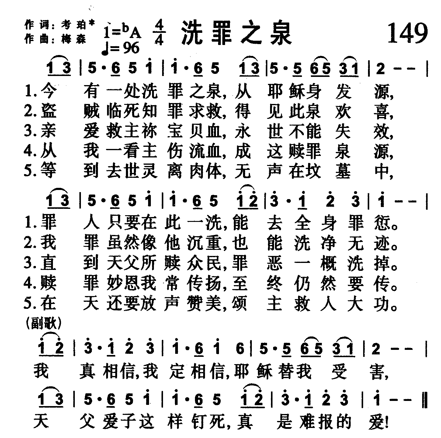 洗罪之泉 第 1 页