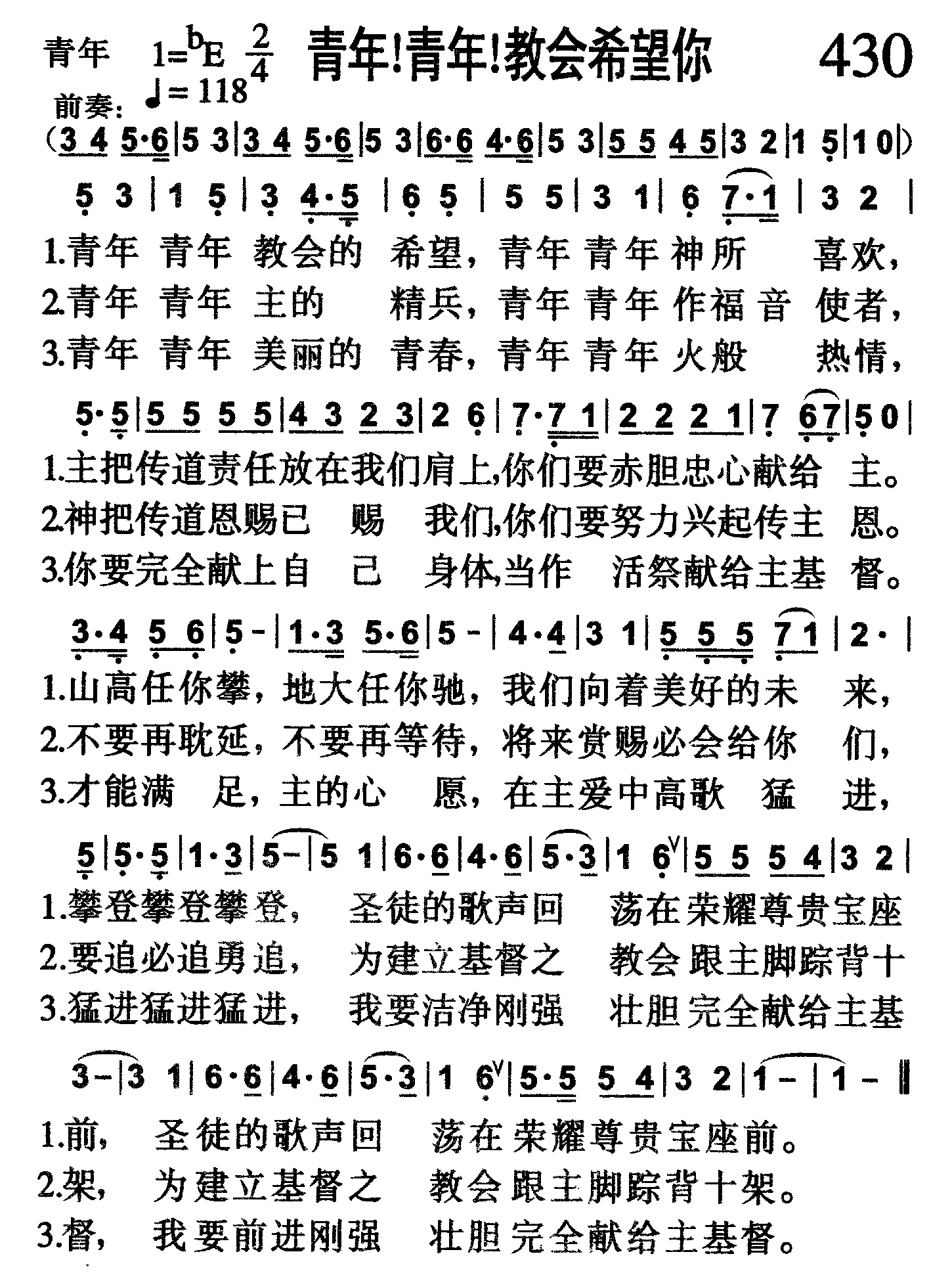 青年！青年！教会希望你 第 1 页