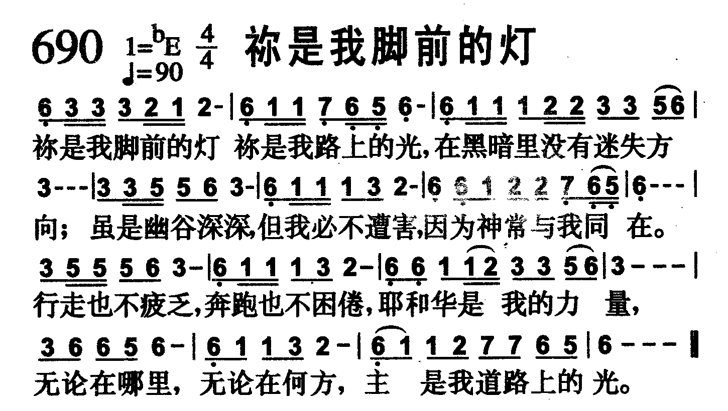 祢是我脚前的灯 第 1 页