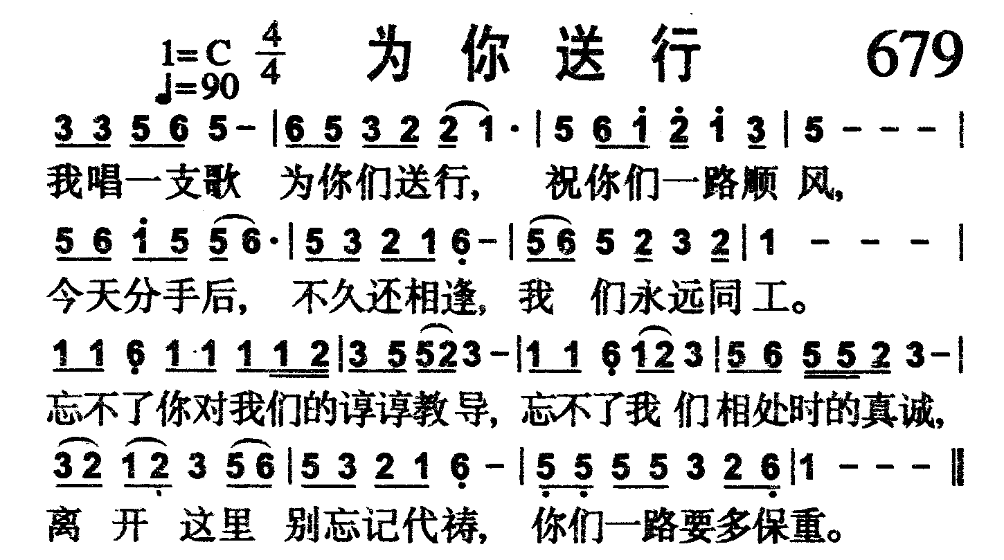 为你送行 第 1 页