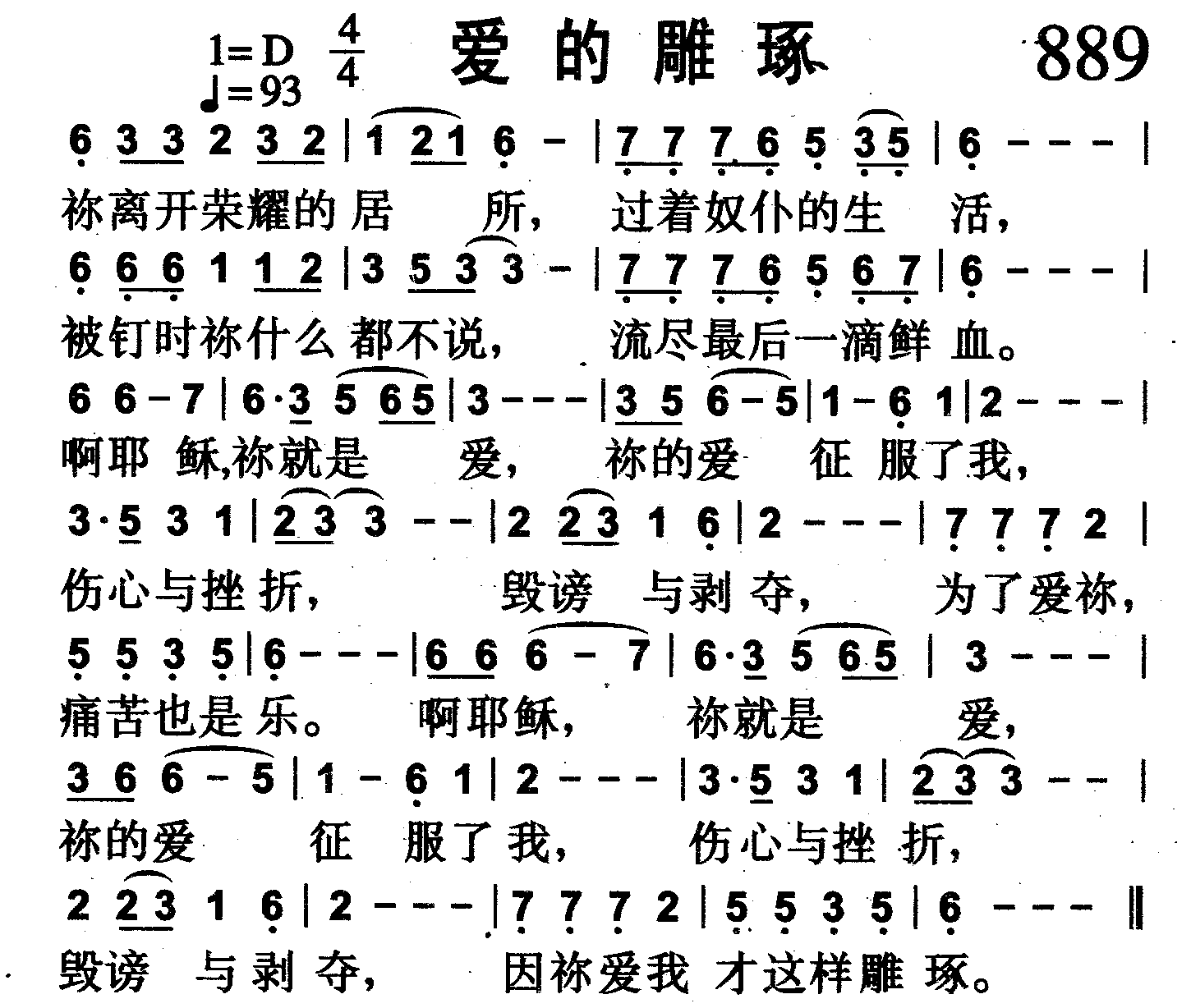 爱的雕琢 第 1 页