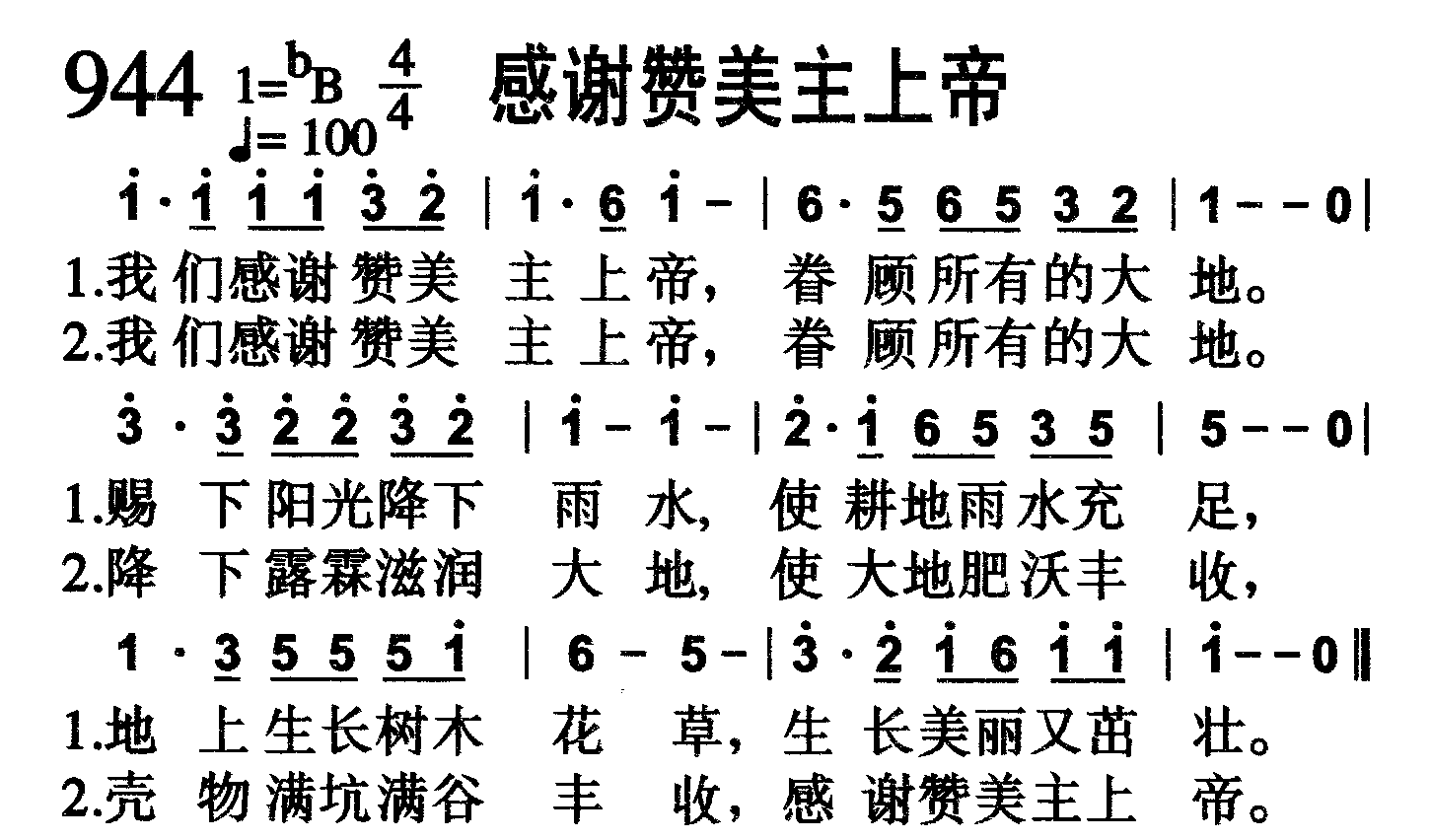感谢赞美主上帝 第 1 页