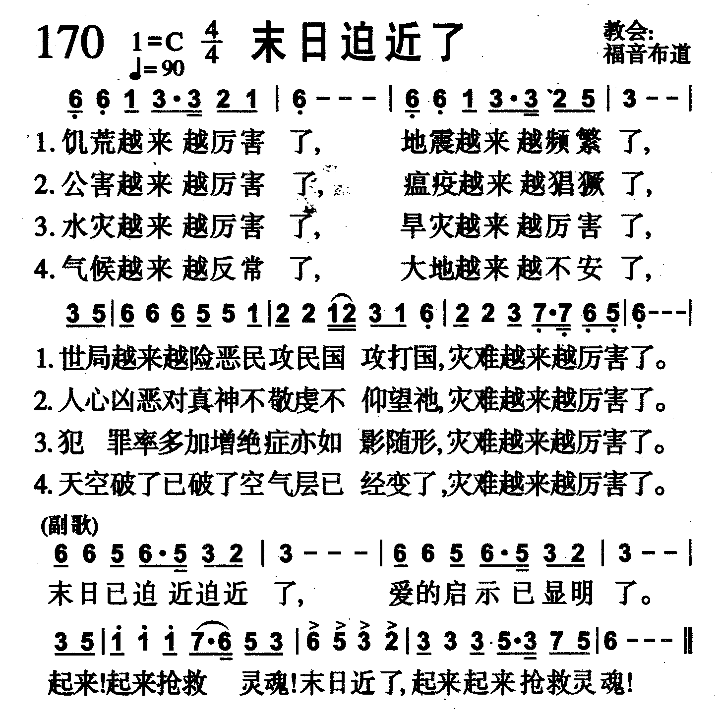 末日迫近了 第 1 页
