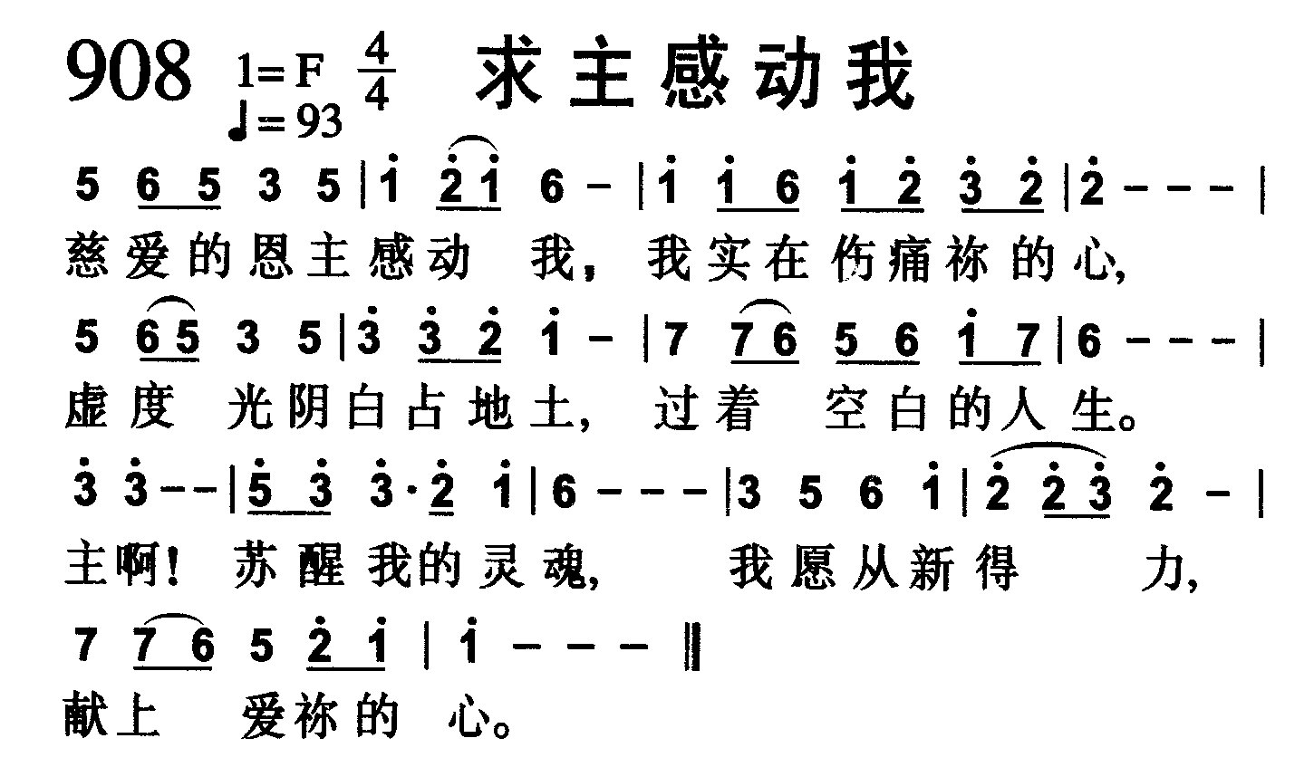 求主感动我 第 1 页