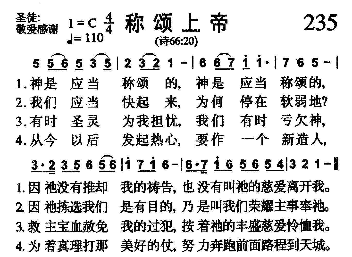 称颂上帝 第 1 页