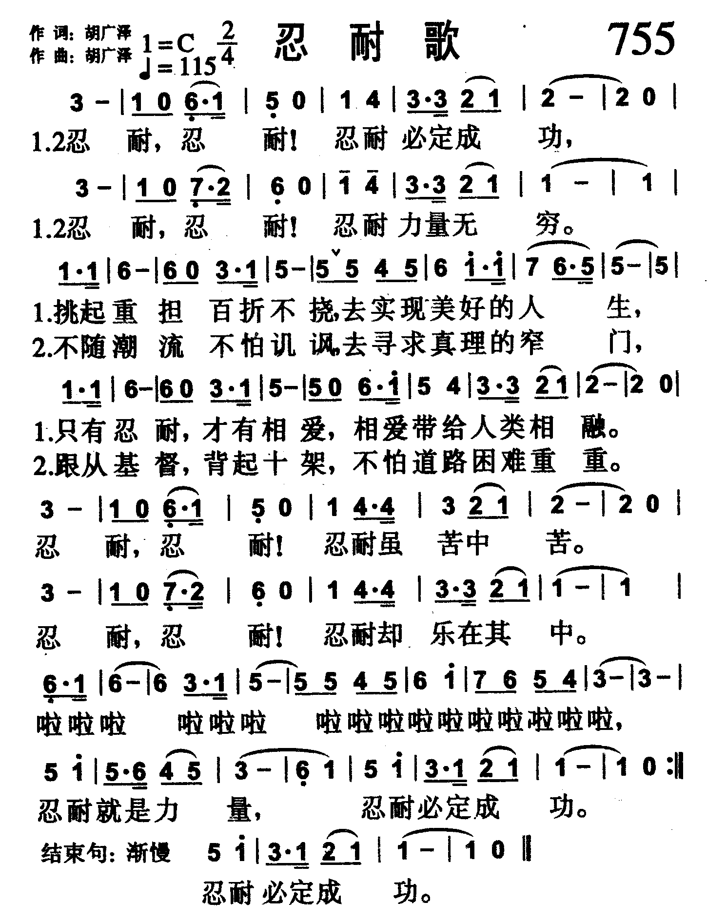 忍耐歌 第 1 页