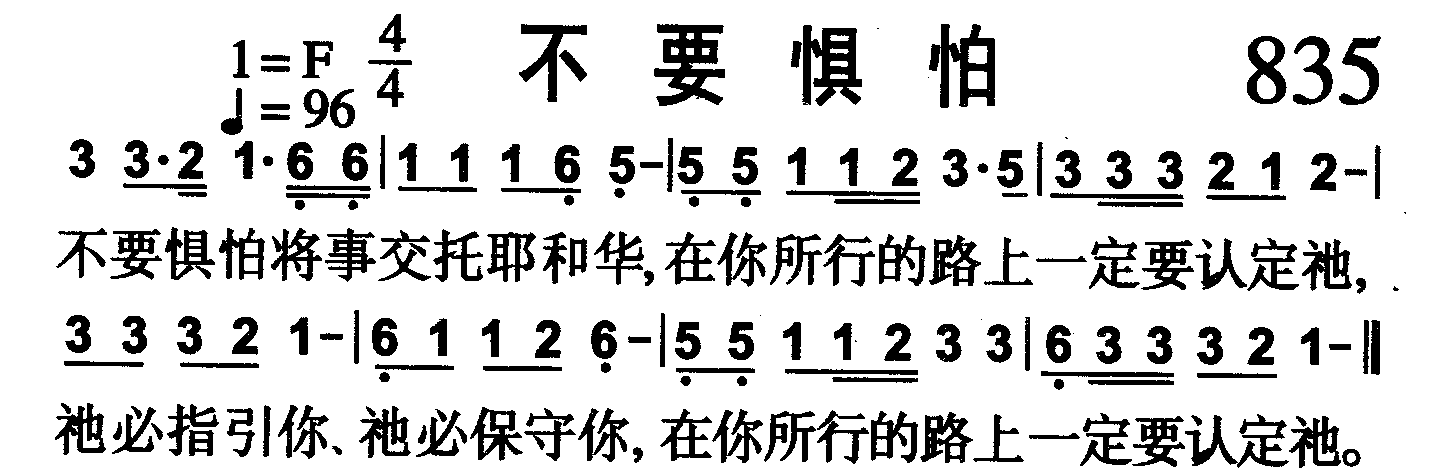 不要惧怕 第 1 页
