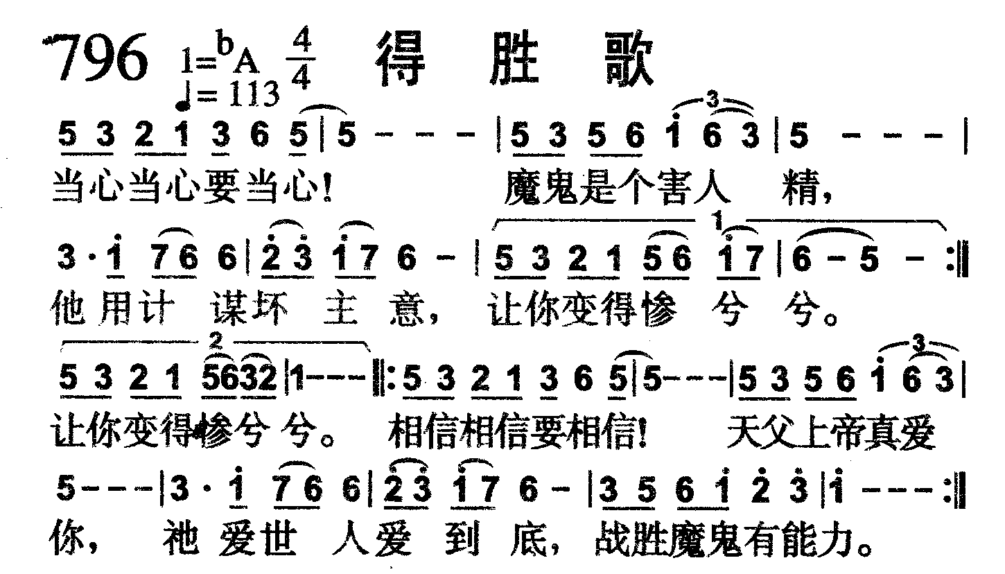 得胜歌 第 1 页
