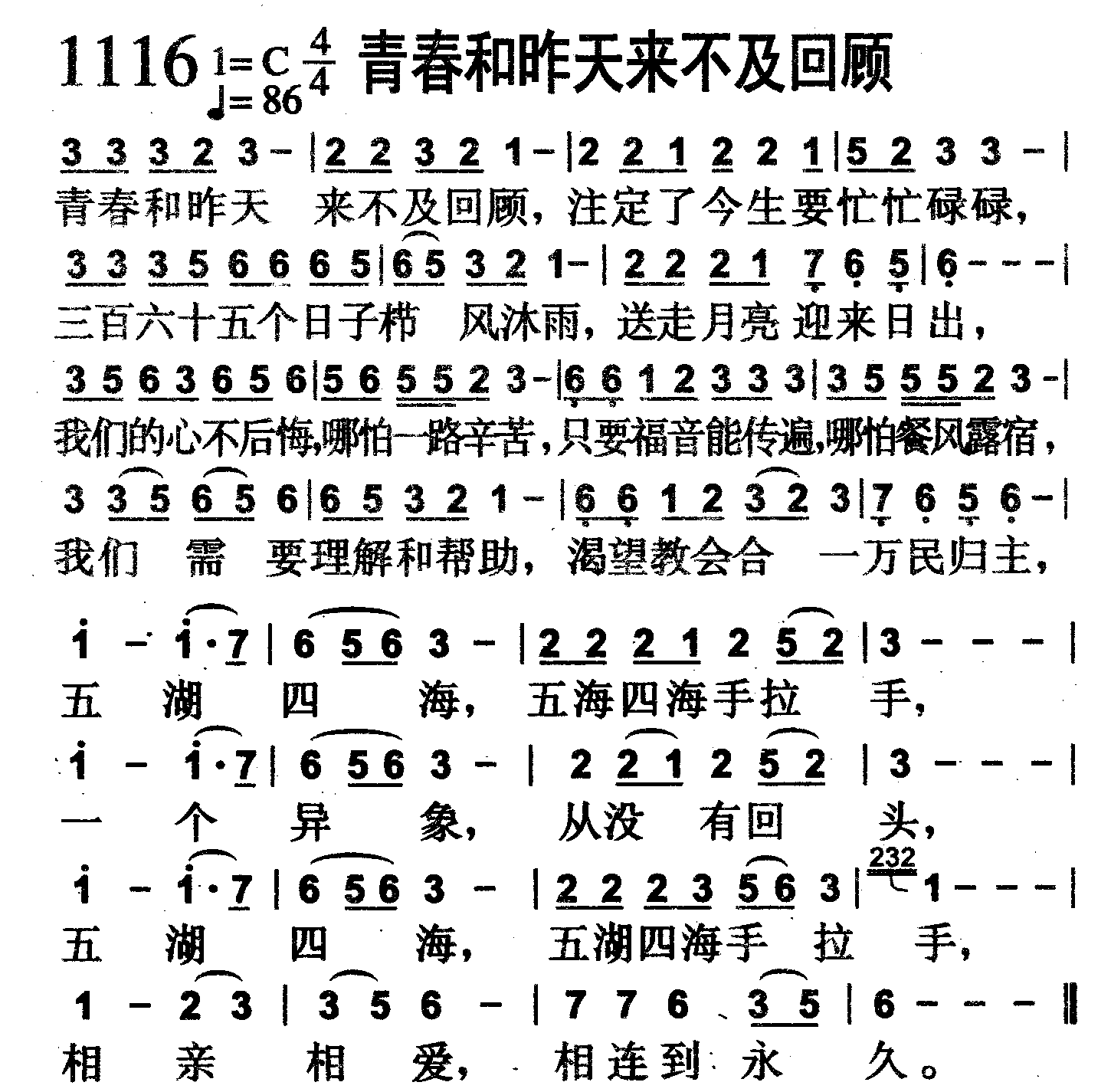 青春和昨天来不及回顾 第 1 页