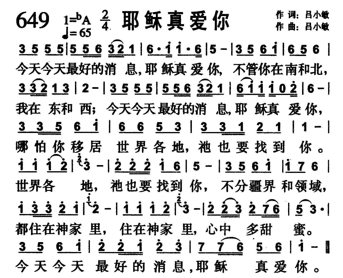 耶稣真爱你 第 1 页