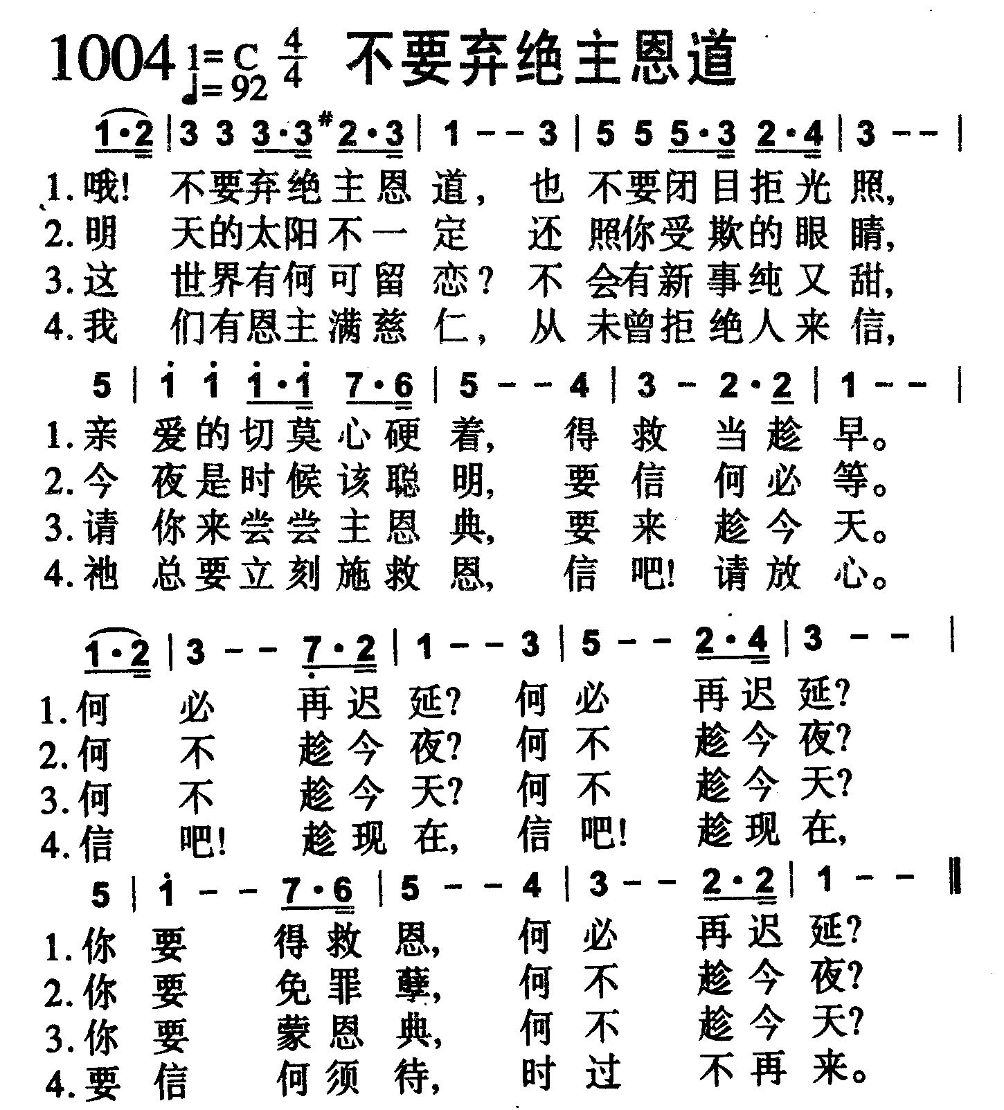 不要弃绝主恩道 第 1 页