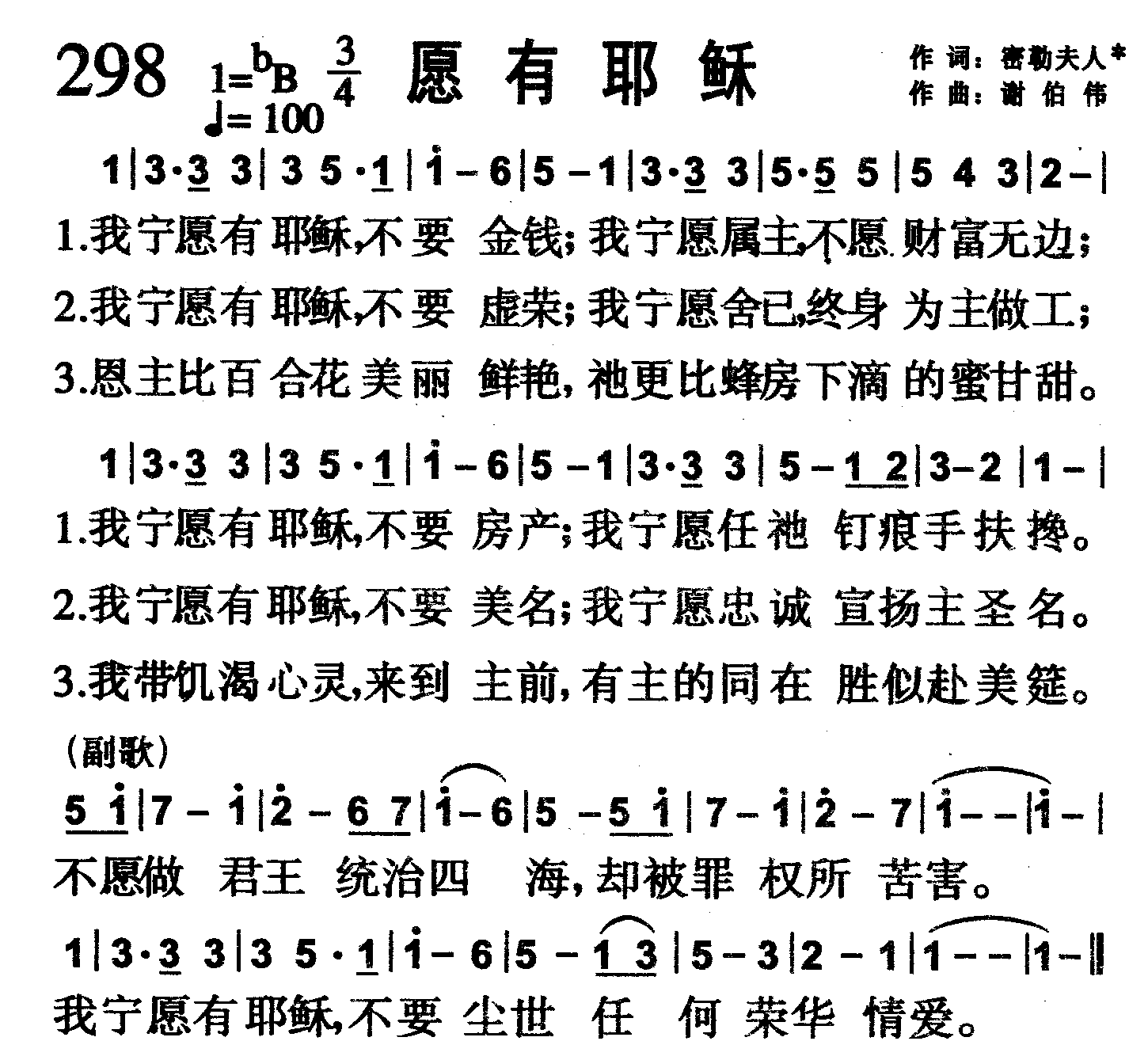 愿有耶稣 第 1 页
