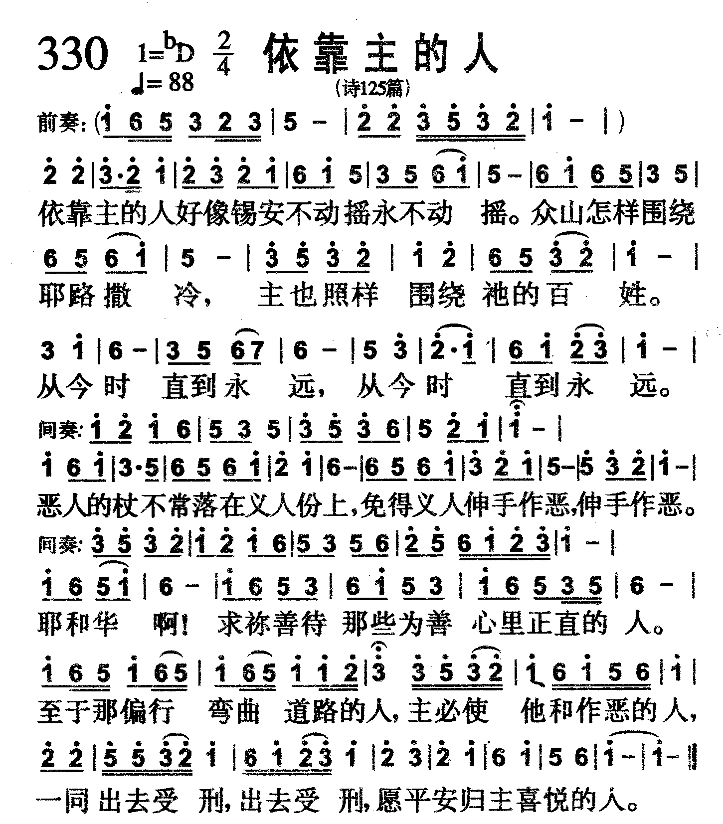依靠主的人 第 1 页