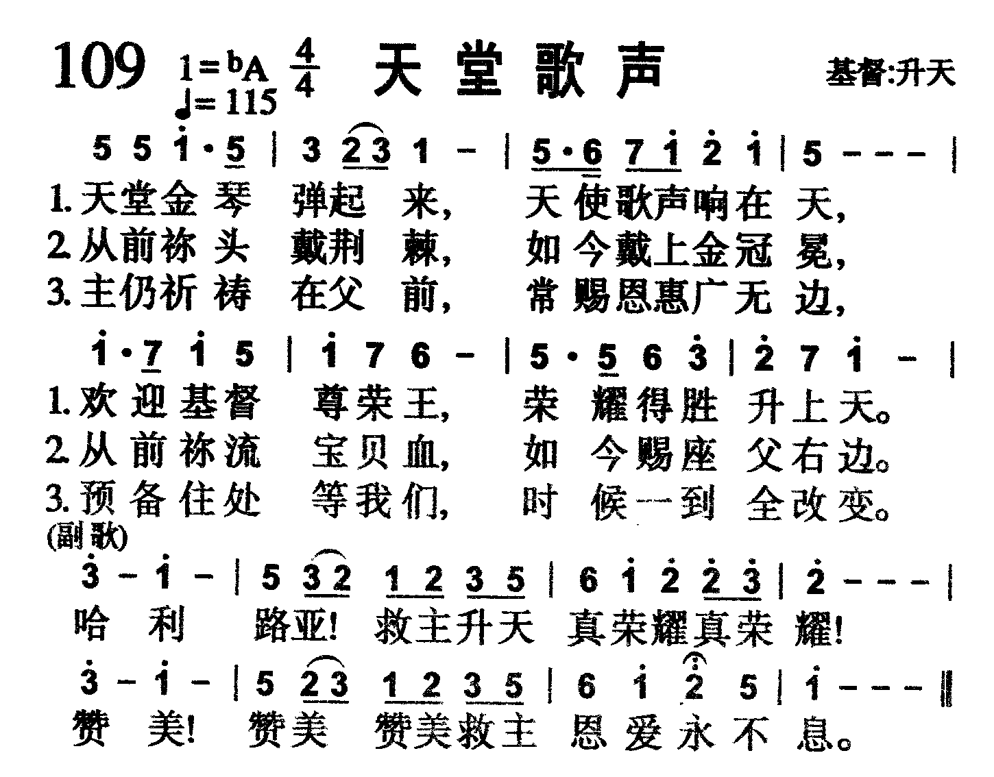 天堂歌声 第 1 页