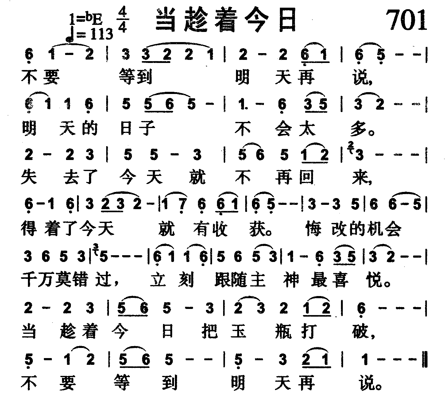 当趁着今日 第 1 页