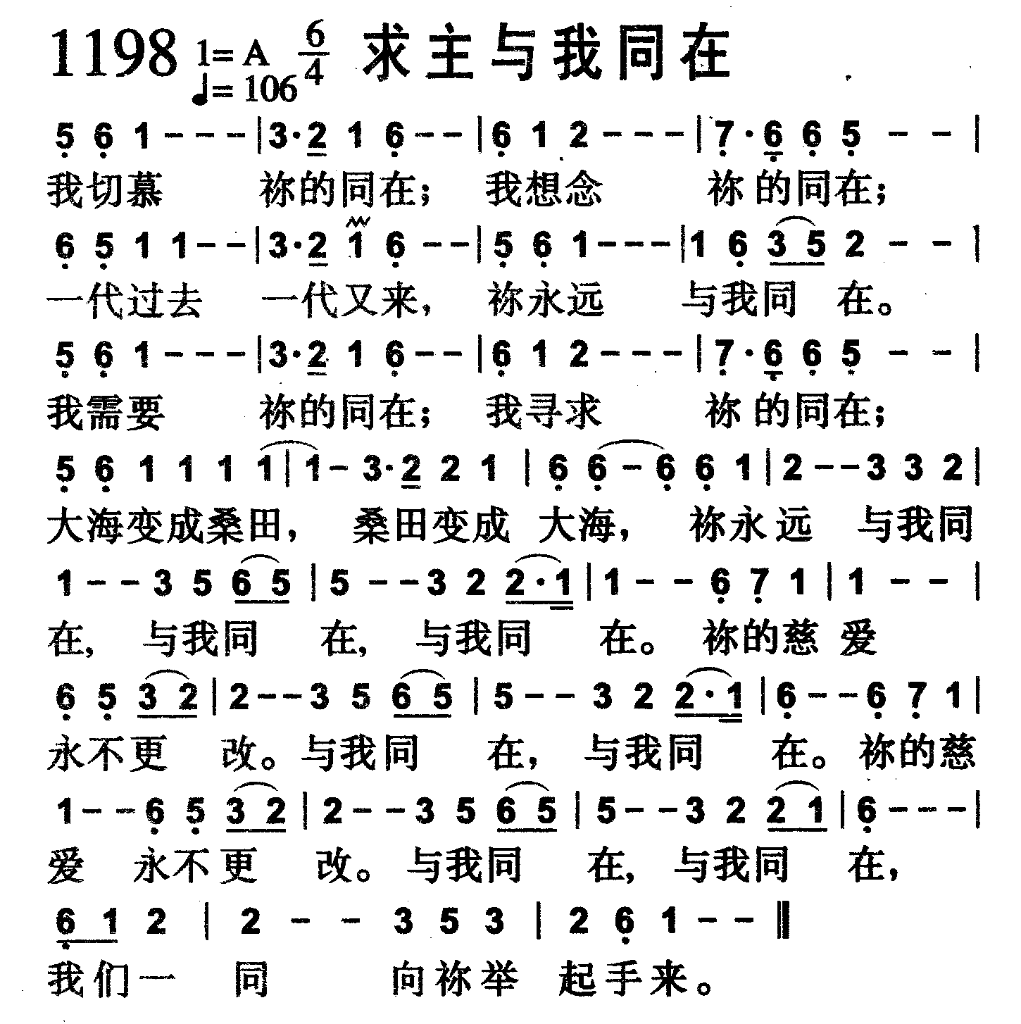 求主与我同在 第 1 页