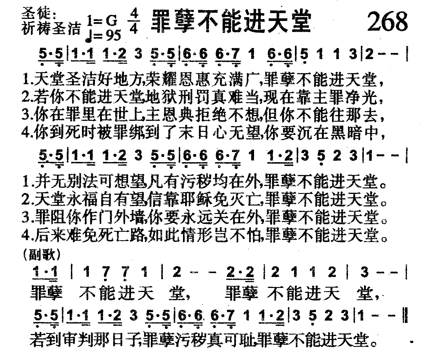 罪孽不能进天堂 第 1 页