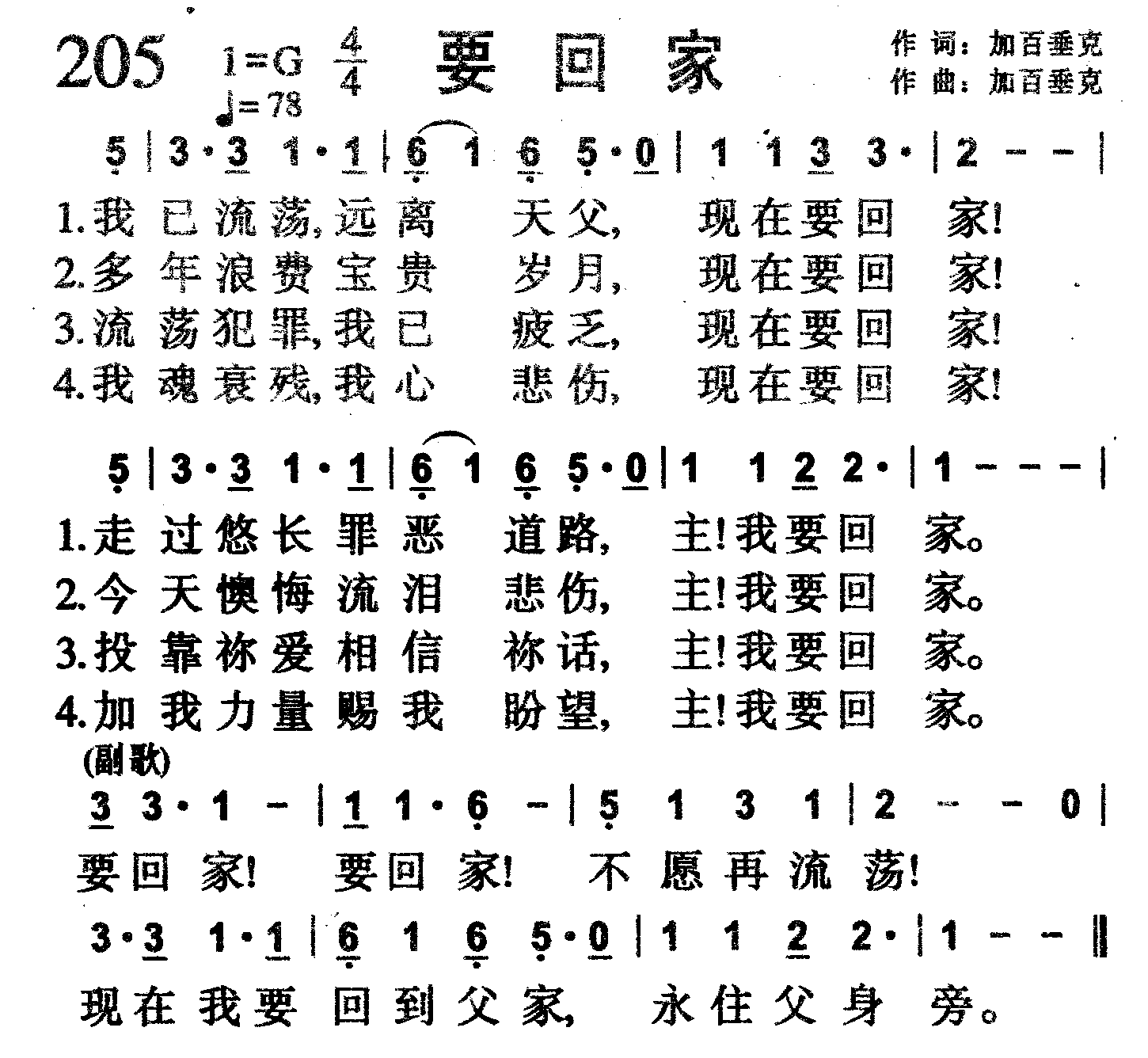 要回家 第 1 页