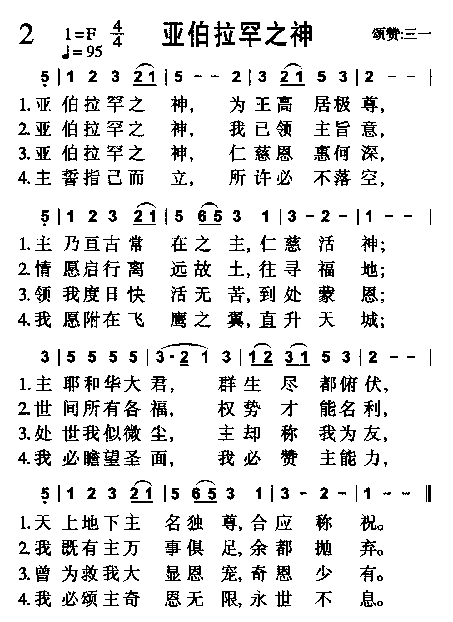 亚伯拉罕之神 第 1 页