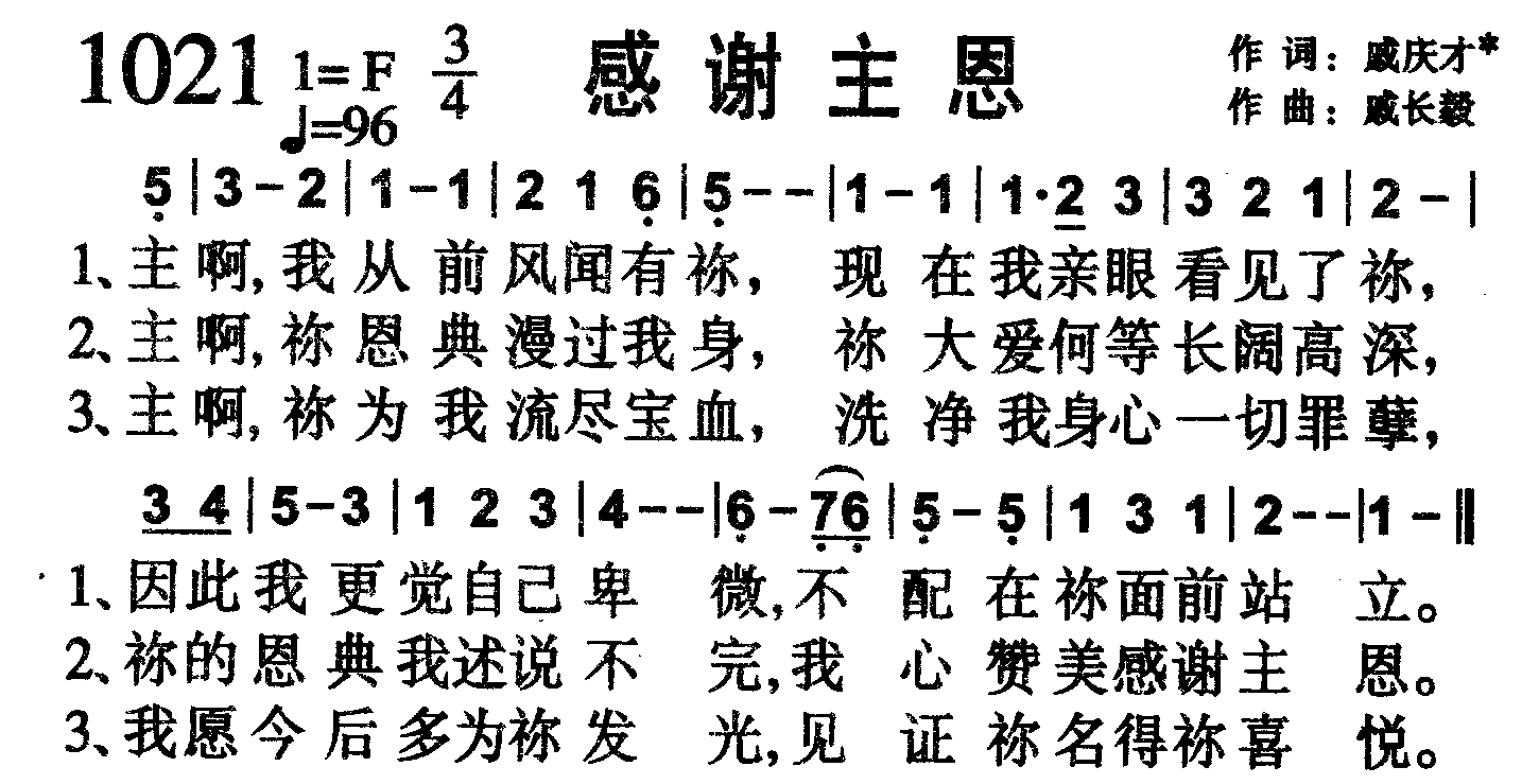 感谢主恩 第 1 页