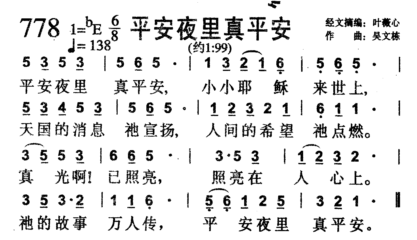 平安夜里真平安 第 1 页
