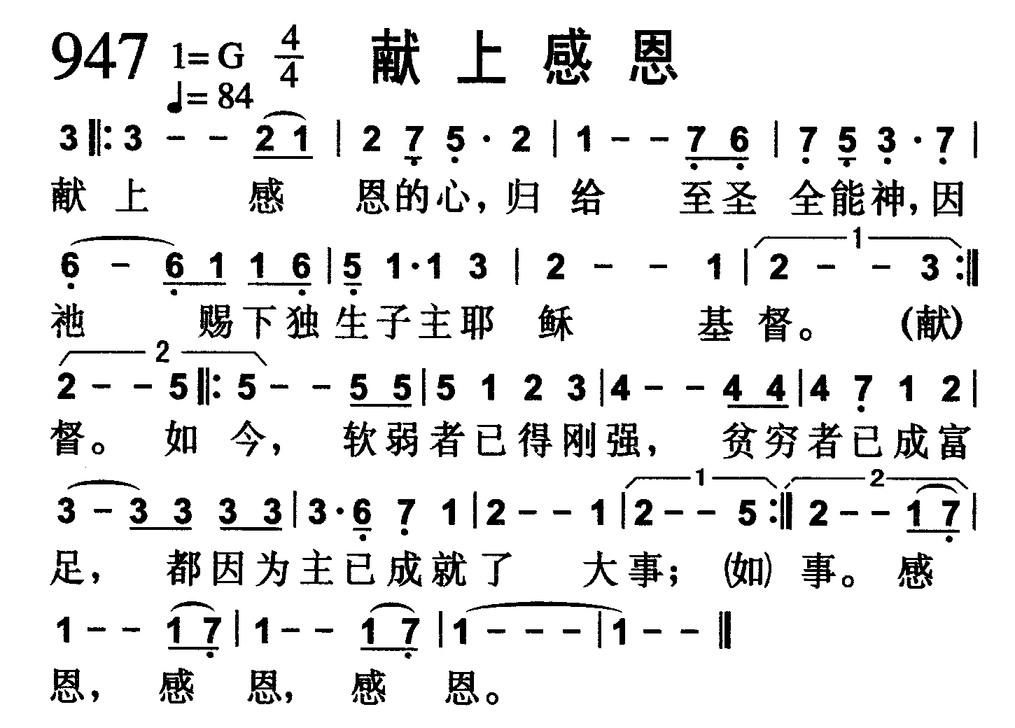 献上感恩 第 1 页