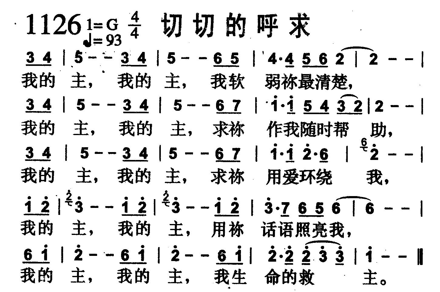 切切的呼求 第 1 页