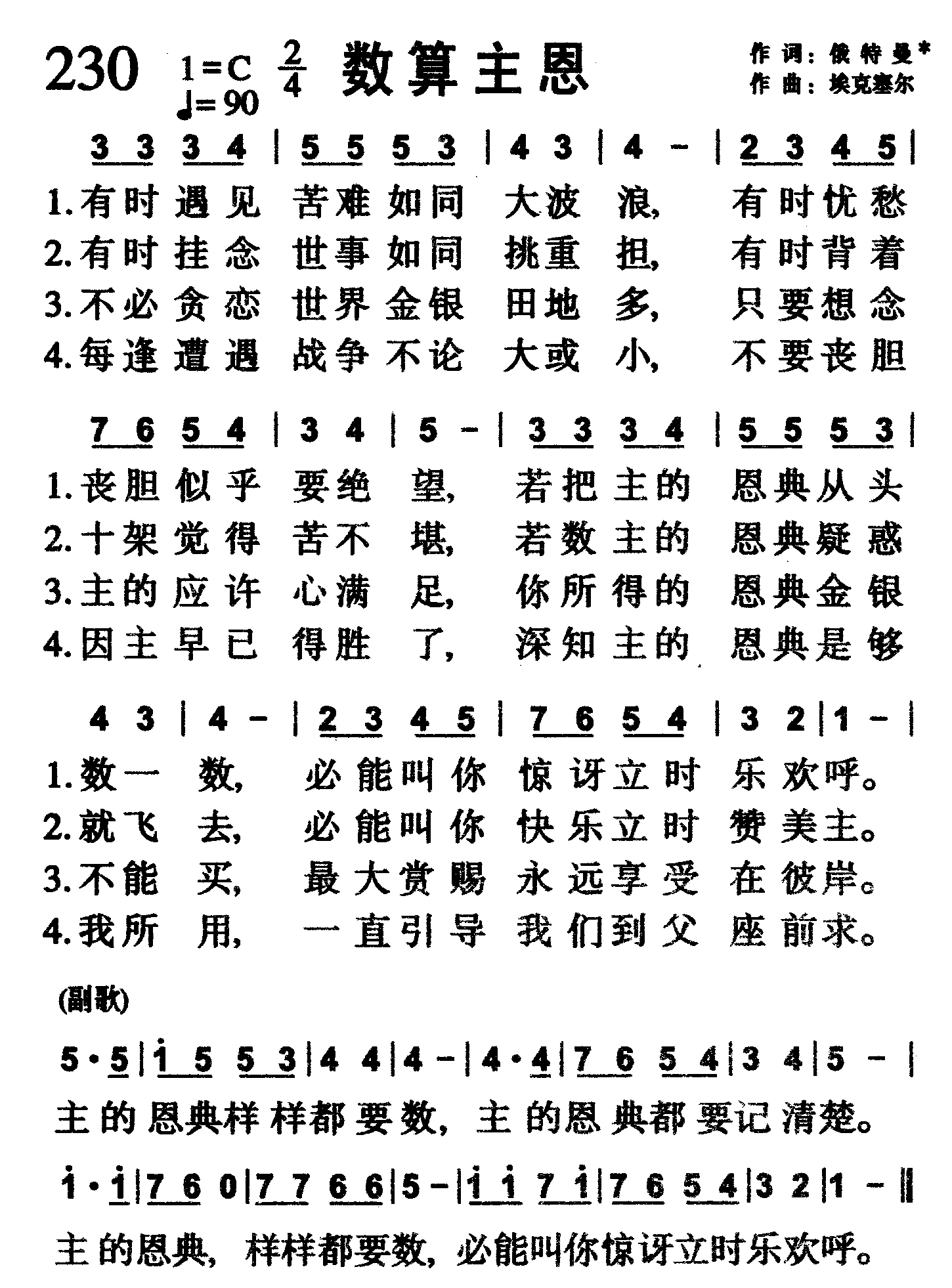 数算主恩 第 1 页