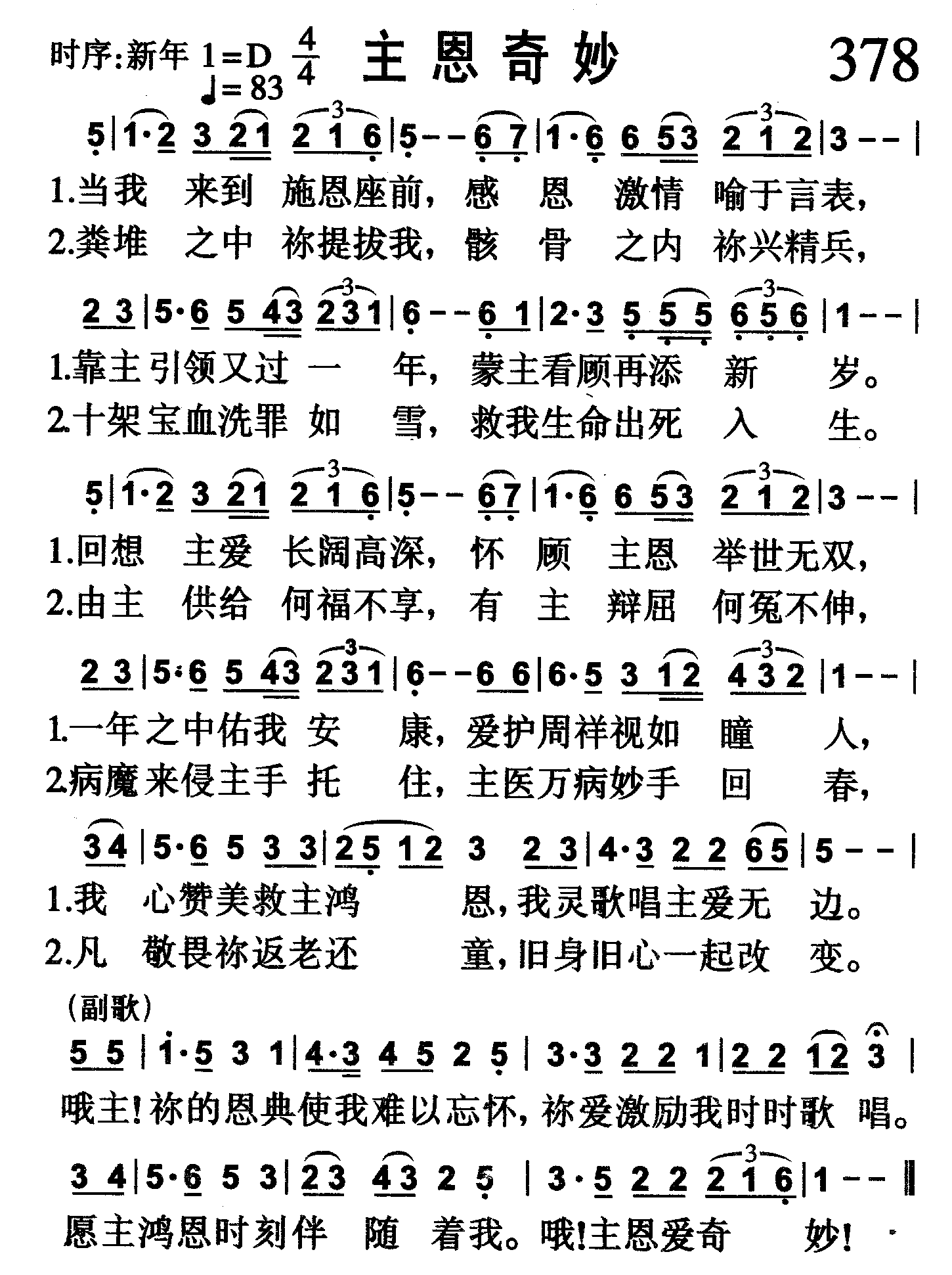 主恩奇妙 第 1 页