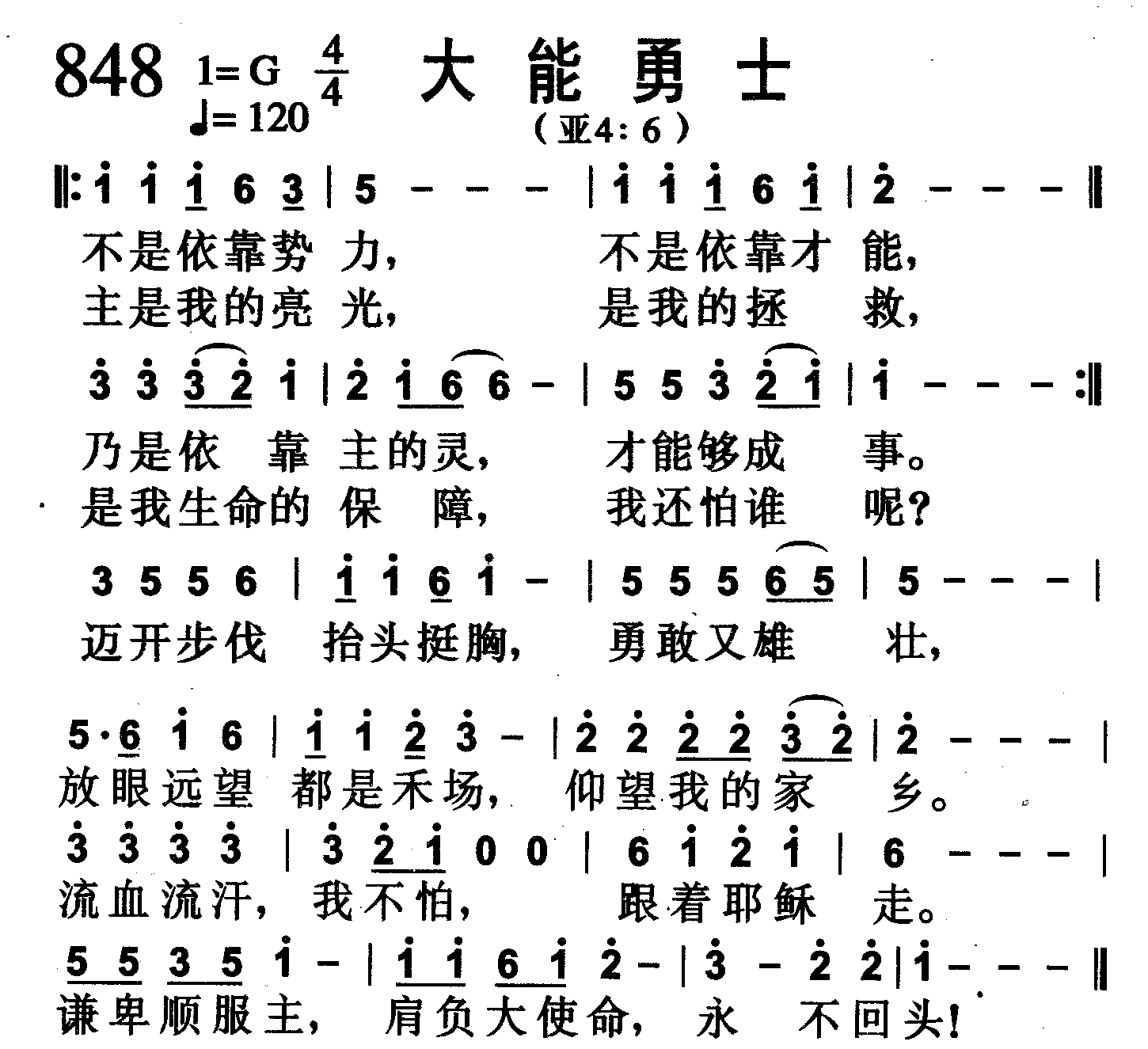 大能勇士 第 1 页