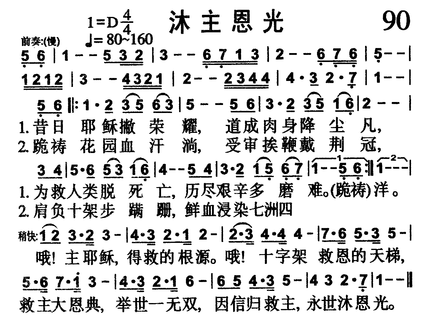 沐主恩光 第 1 页