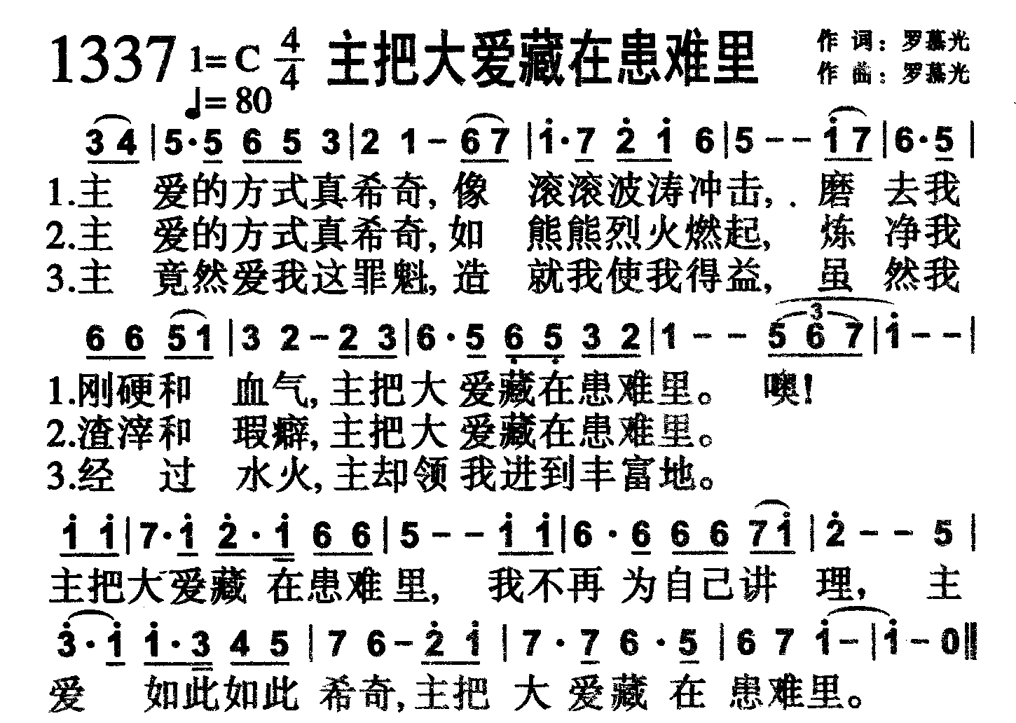 主把大爱藏在患难里 第 1 页